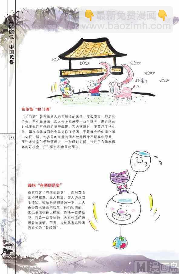 中国民俗129