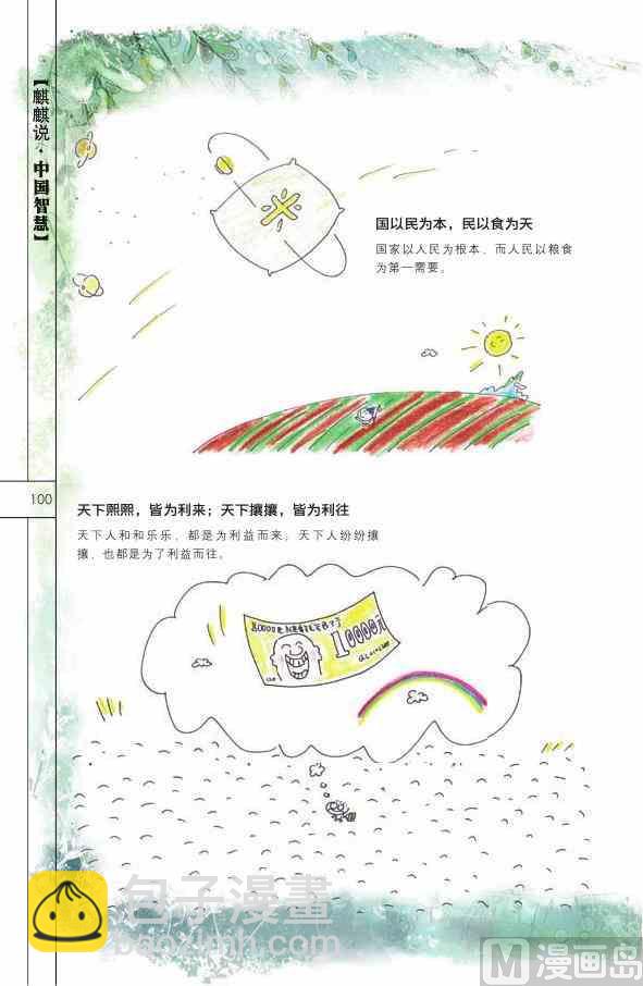 中国智慧101