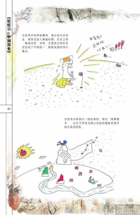 中国历史41