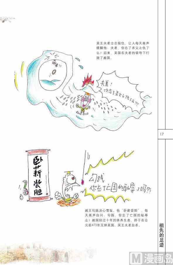 中国历史18
