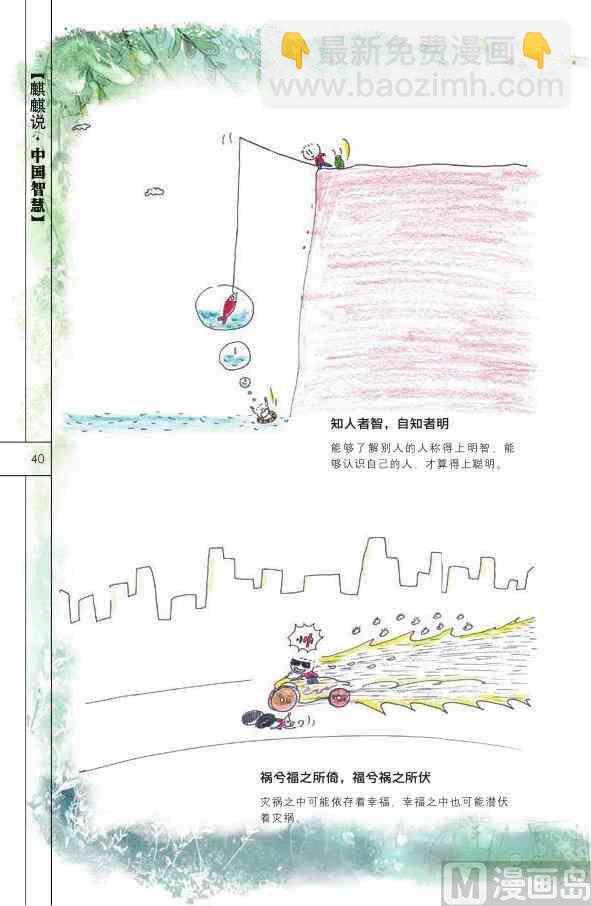 中国智慧41