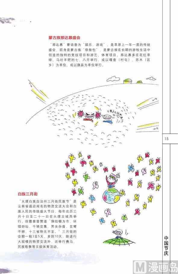 中国民俗16