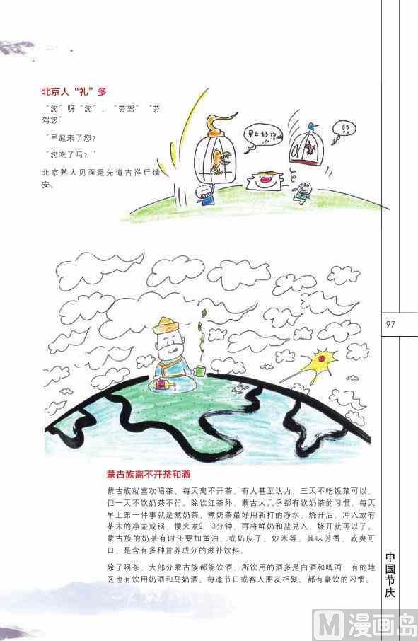 中国民俗98