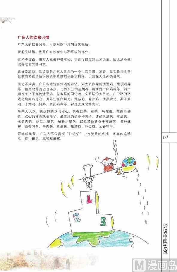 中国饮食164