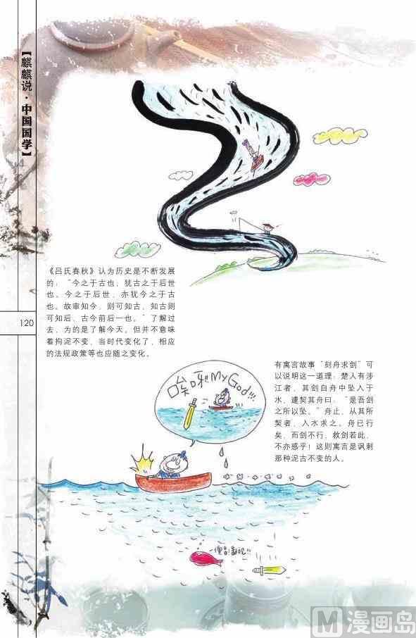 中国国学121