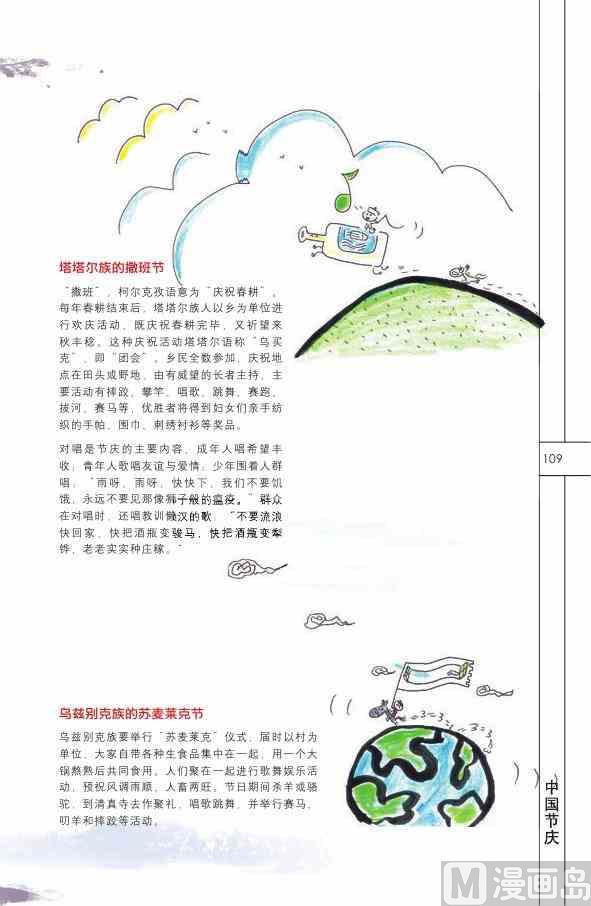 中国民俗110