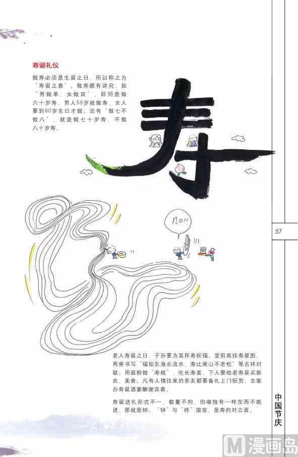 中国民俗58