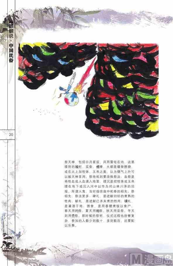 中国民俗21