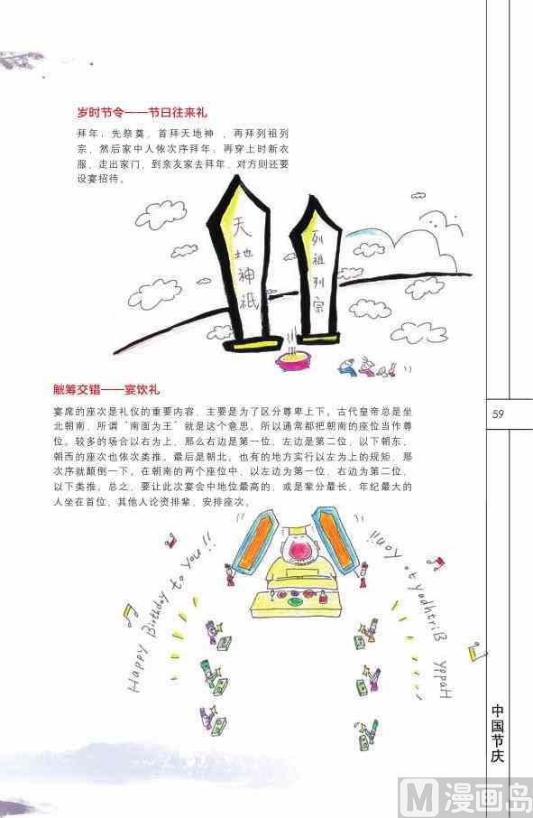 中国民俗60