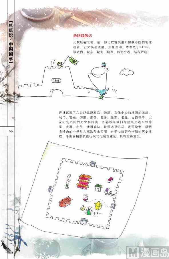 中国国学67