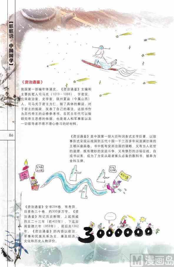 中国国学87