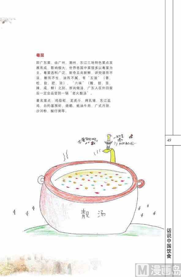 中国饮食50