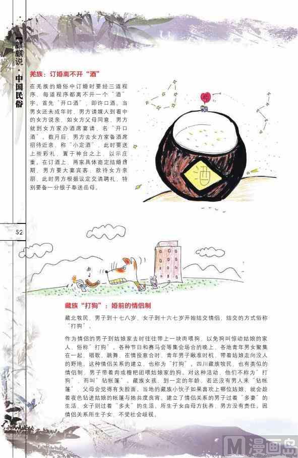 中国民俗53