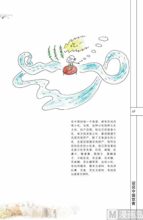 中国饮食70