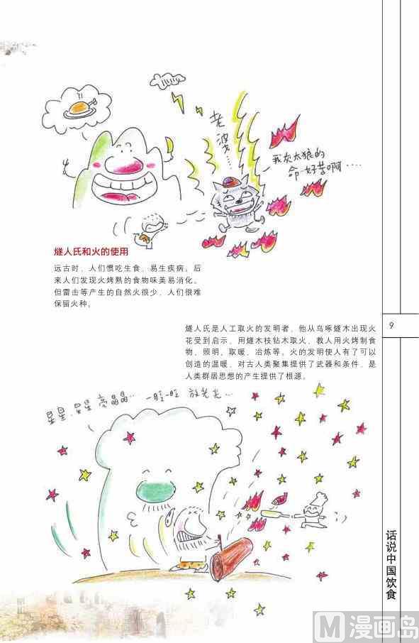中国饮食10
