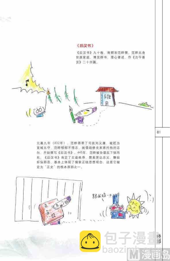 中国国学82
