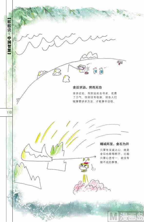 中国智慧111