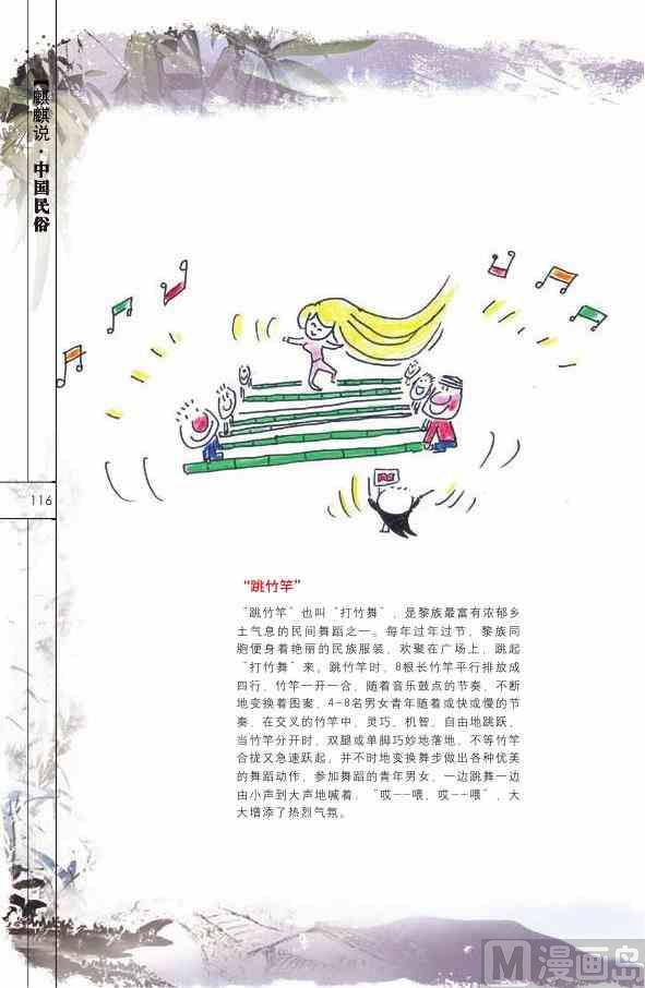 中国民俗117