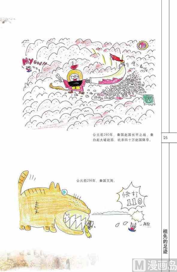 中国历史26