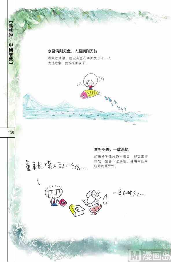 中国智慧109