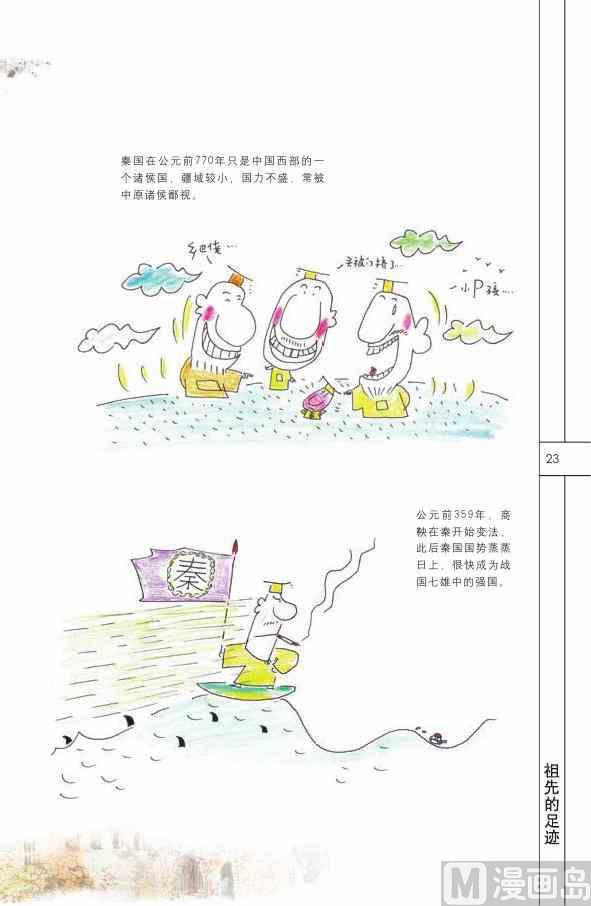 中国历史24