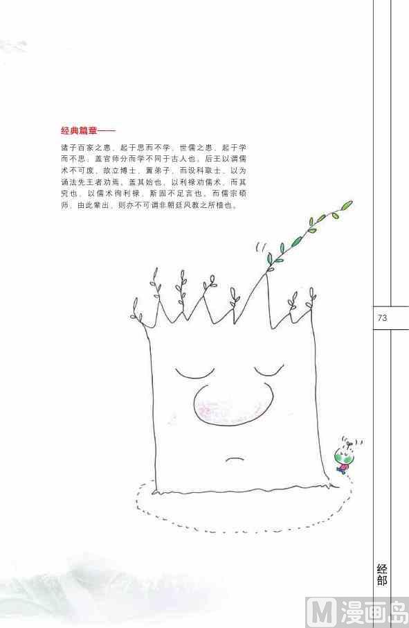中国国学74