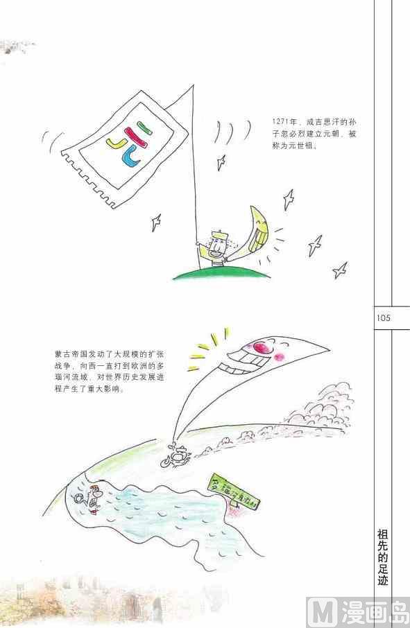 中国历史106