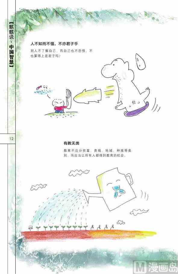 中国智慧13