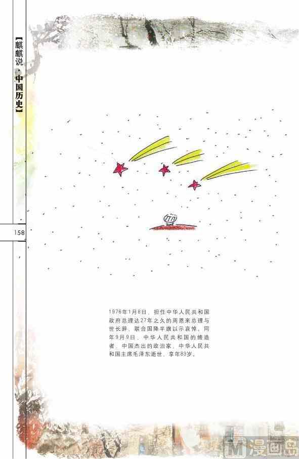 中国历史159