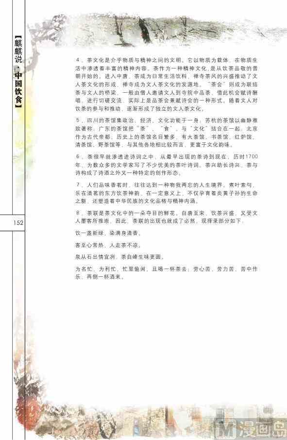 中国饮食153