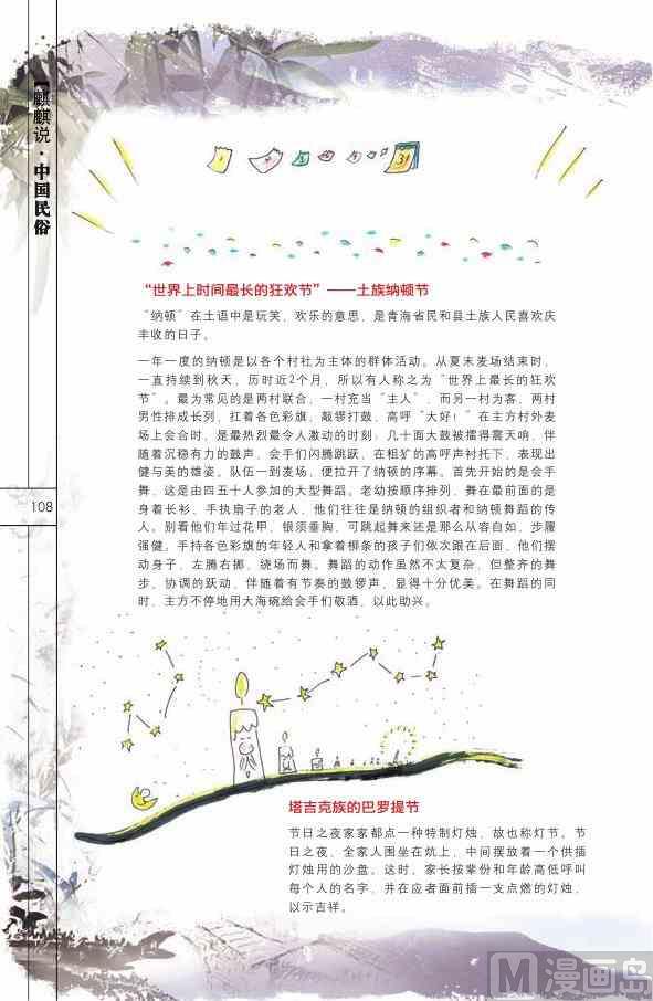 中国民俗109