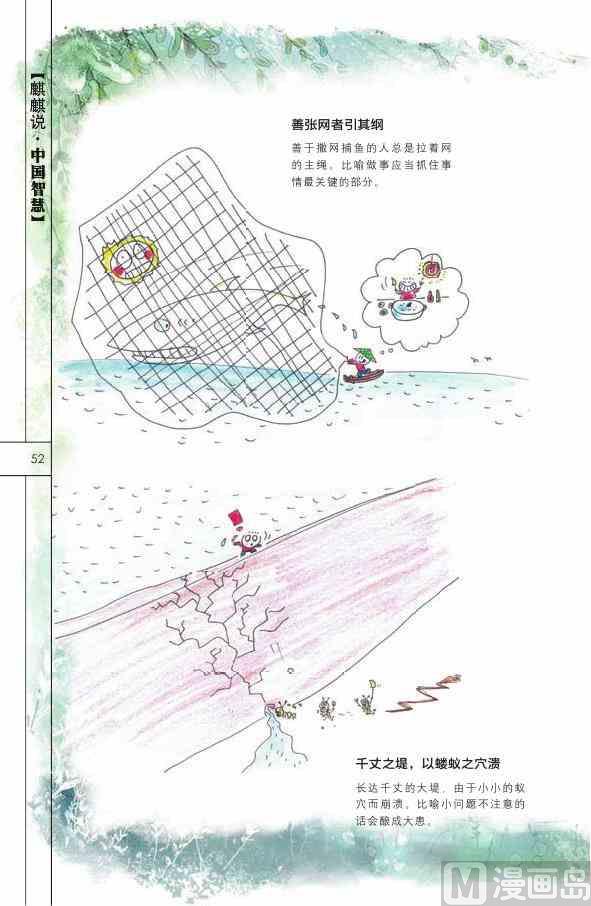 中国智慧53
