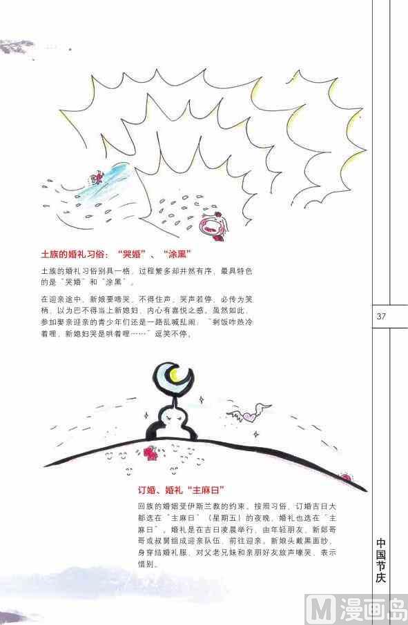 中国民俗38