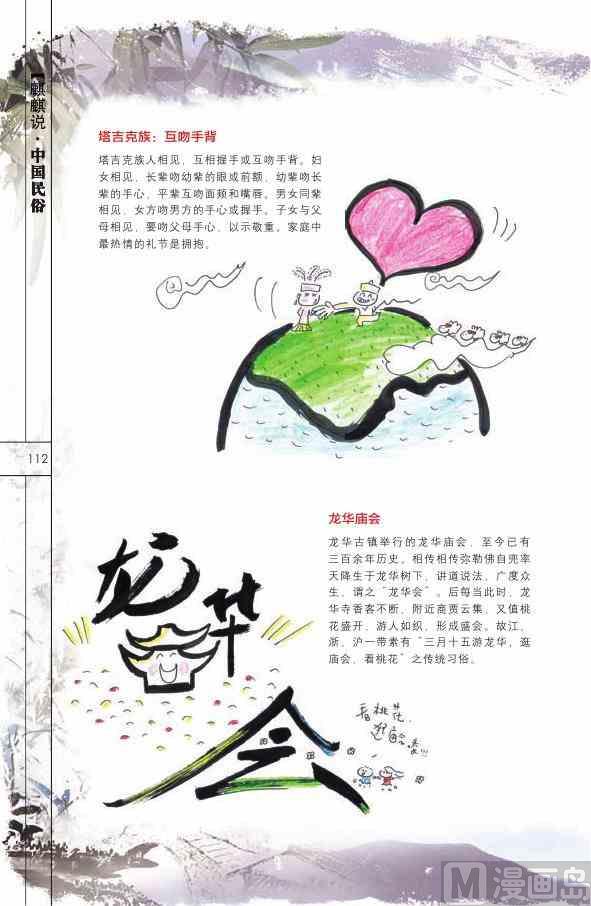 中国民俗113