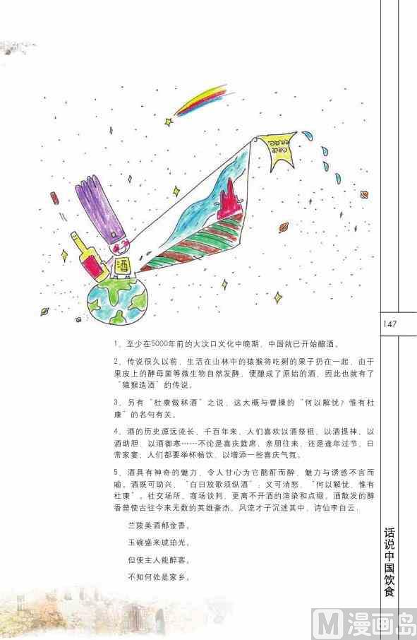 中国饮食148