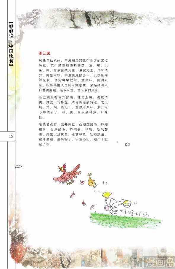 中国饮食53