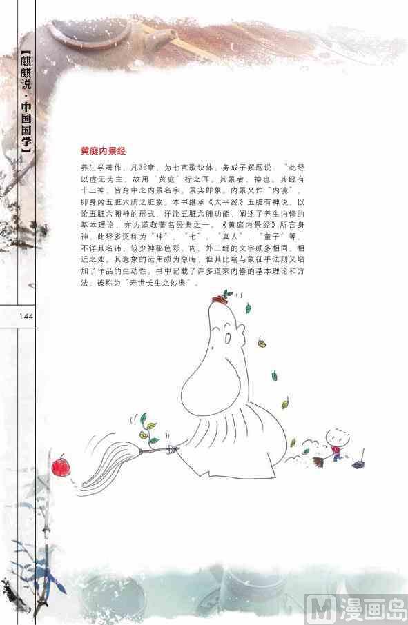 中国国学145