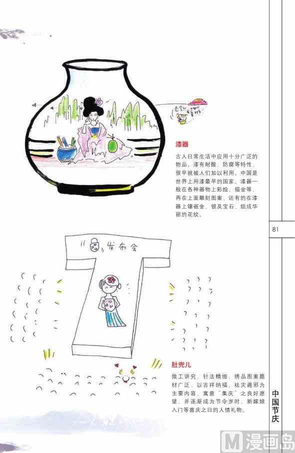 中国民俗82