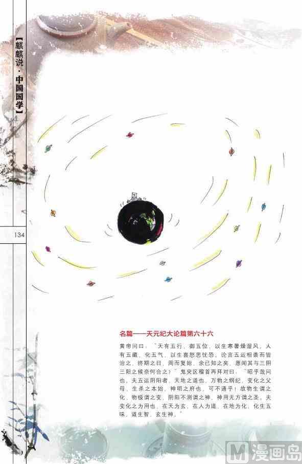 中国国学135