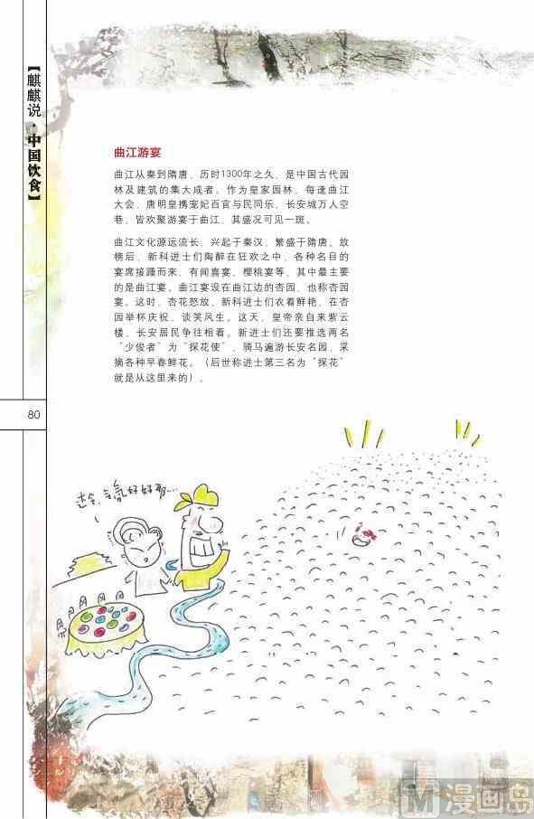 中国饮食81