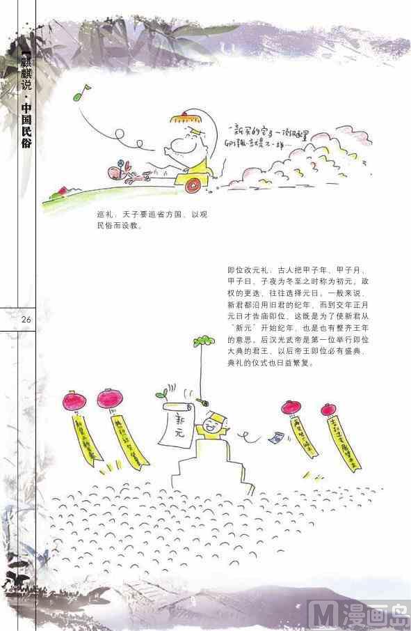 中国民俗27