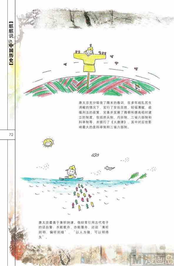中国历史73