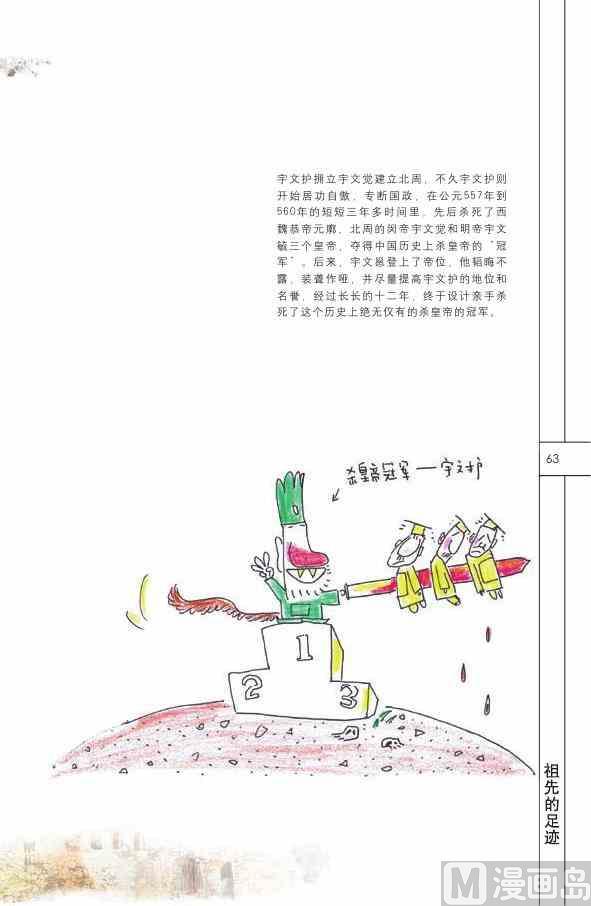 中国历史64