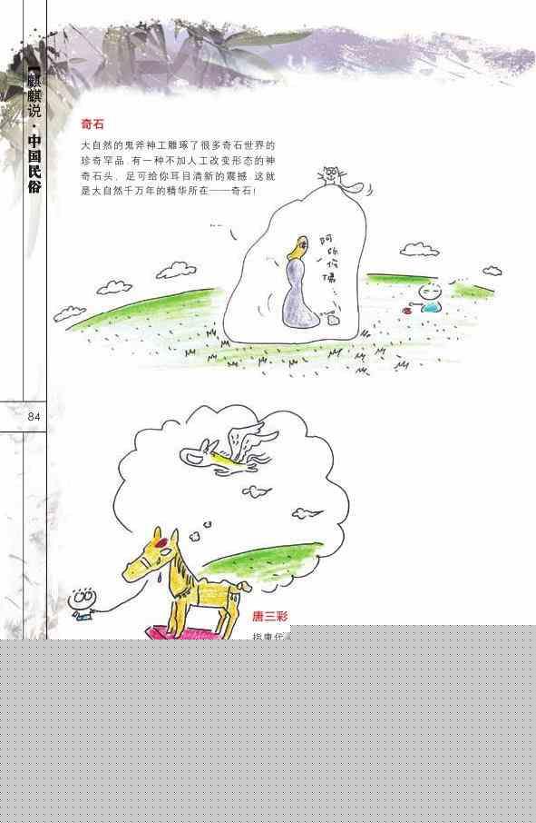 中国民俗85