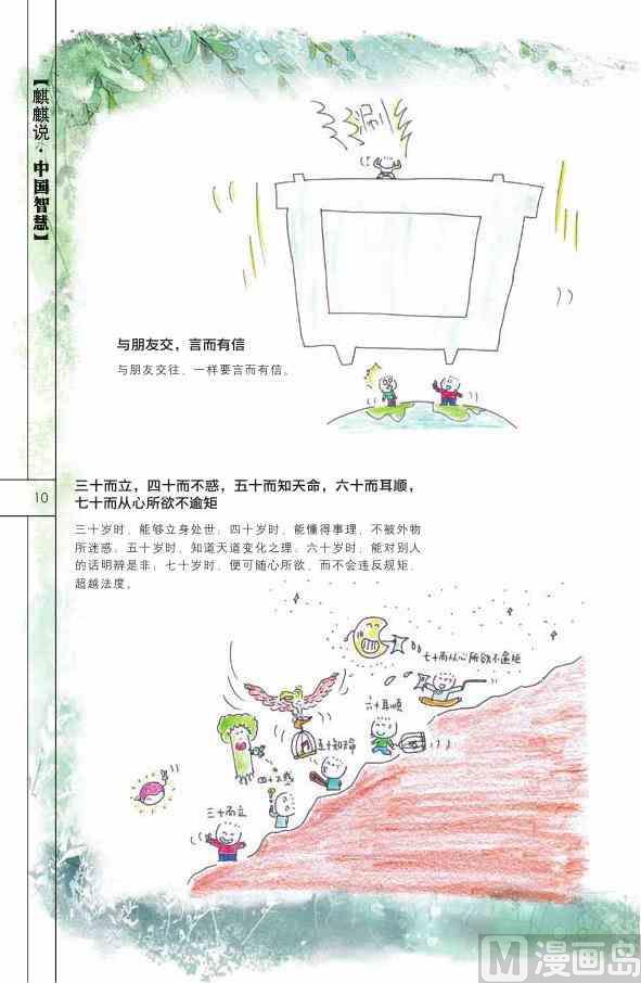 中国智慧11