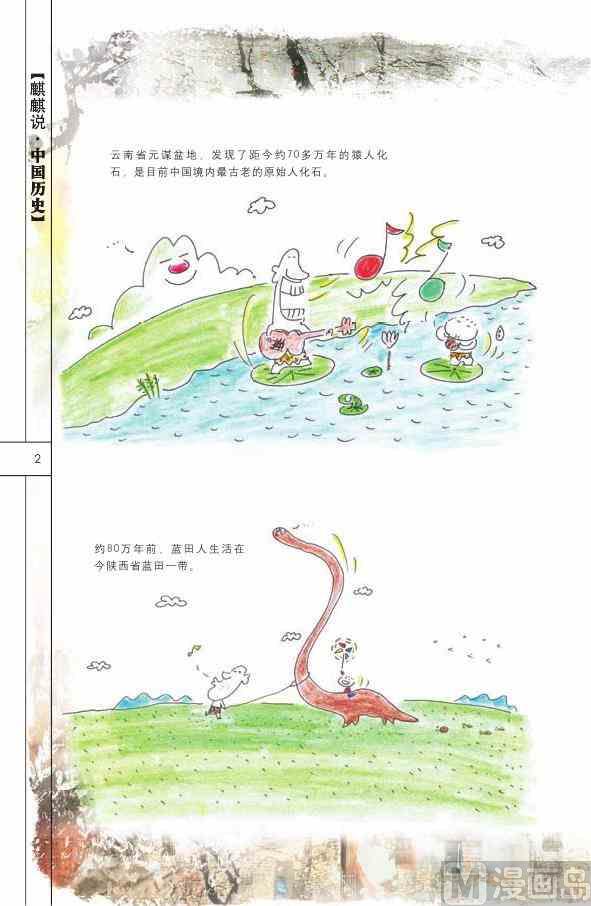 中国历史3