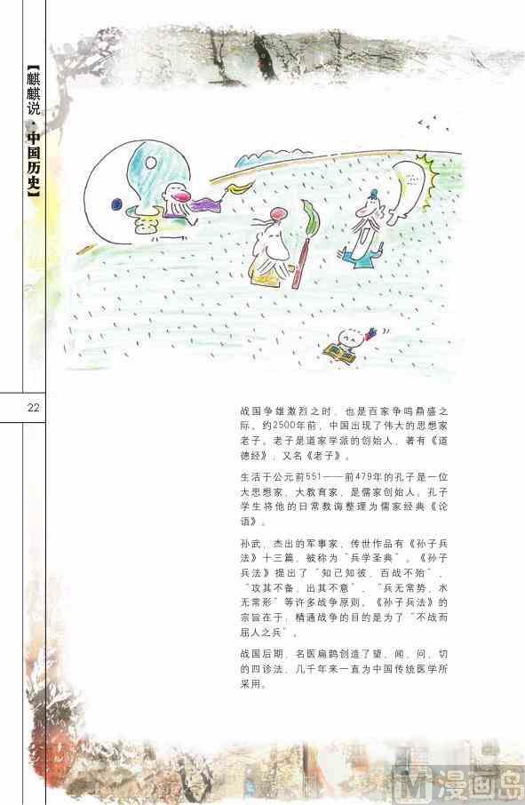 中国历史23