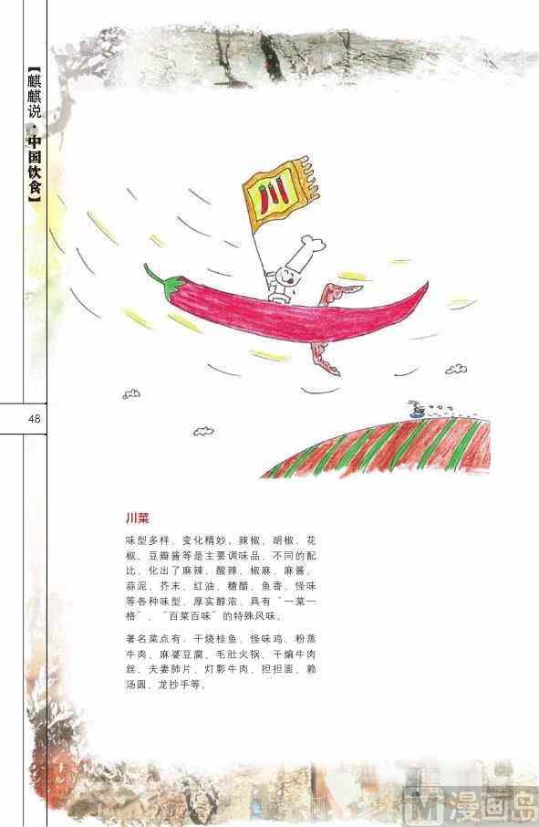 中国饮食49