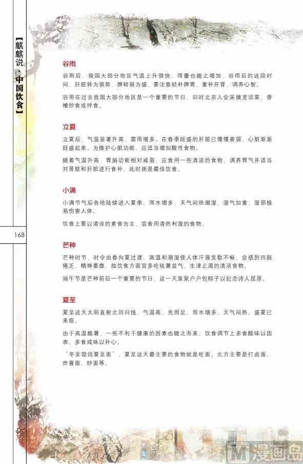 中国饮食169