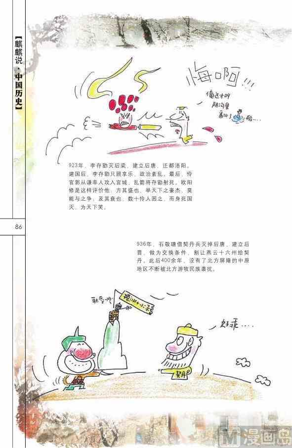 中国历史87